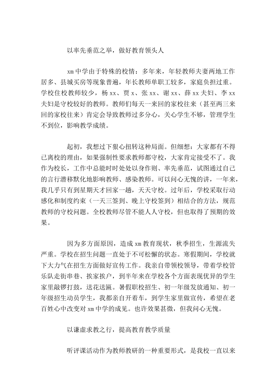 校长年度工作汇报发言常怀律己之心 奉献山区教育事业_第2页