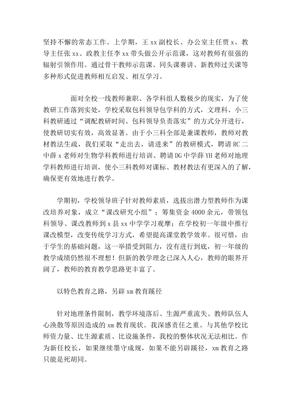 校长年度工作汇报发言常怀律己之心 奉献山区教育事业_第3页