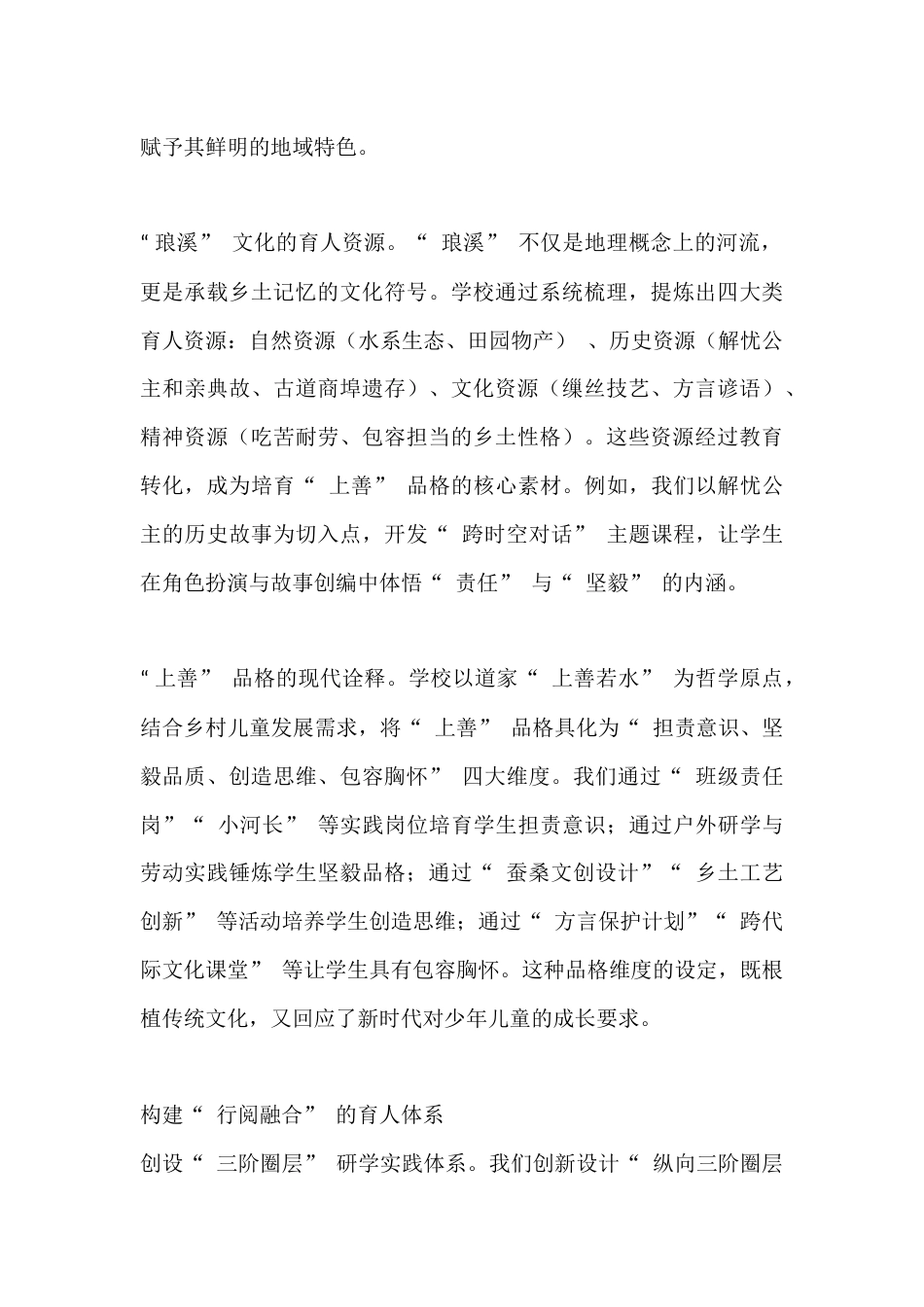XX乡村小学校长年终汇报:以水为脉育“ 上善” 少年_第2页