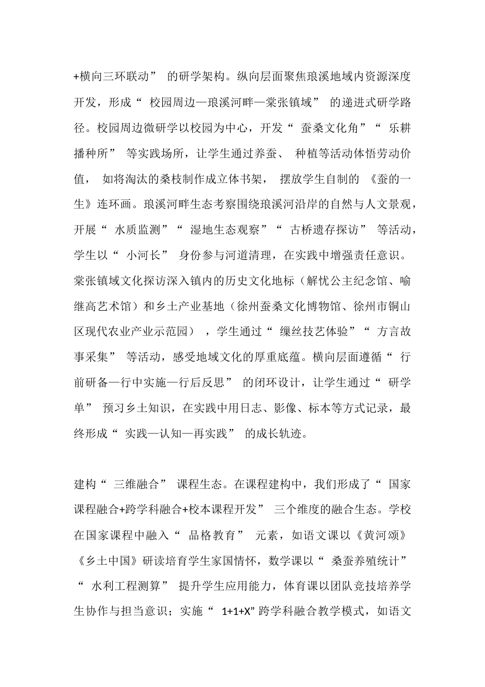 XX乡村小学校长年终汇报:以水为脉育“ 上善” 少年_第3页