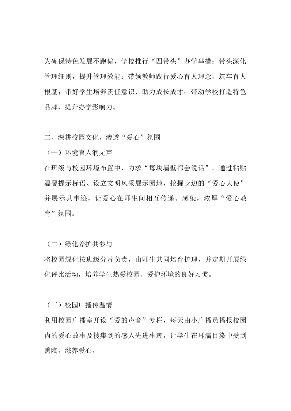 秋季学期学校特色亮点汇报:播撒爱心种子,滋养成长沃土_第2页