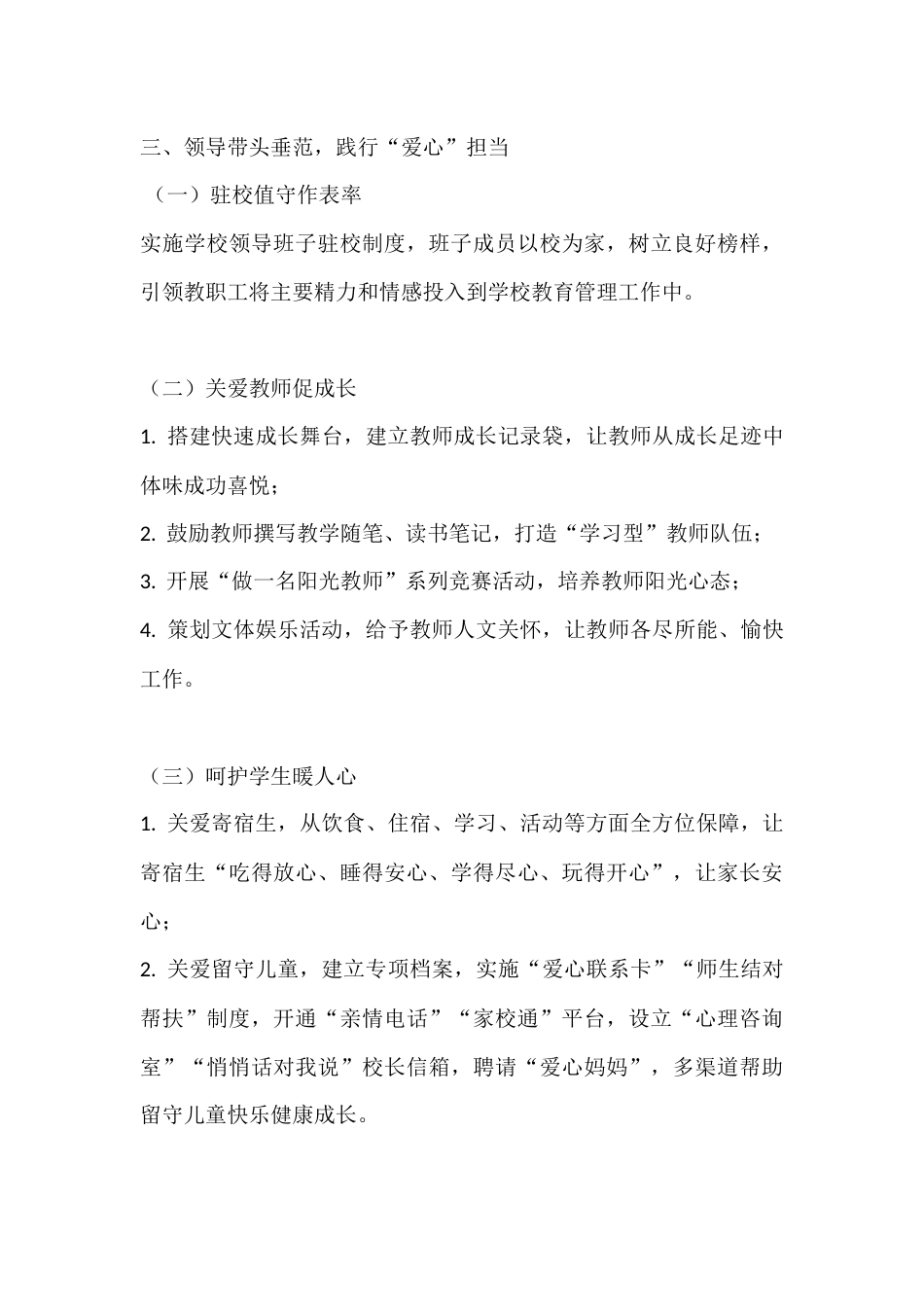 秋季学期学校特色亮点汇报:播撒爱心种子,滋养成长沃土_第3页
