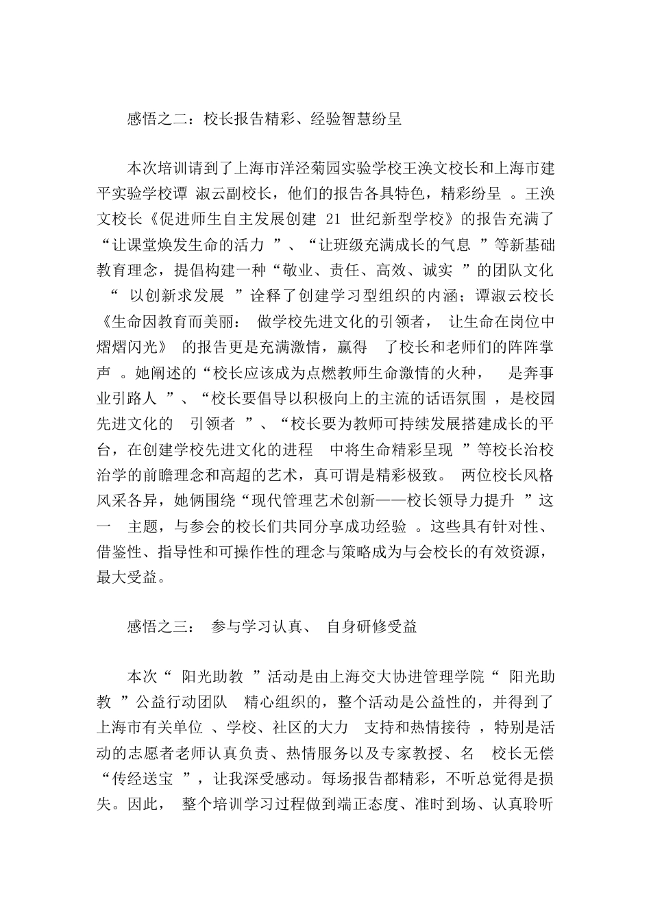 校长培训心得体会汲取现代理念 感悟管理真谛_第2页