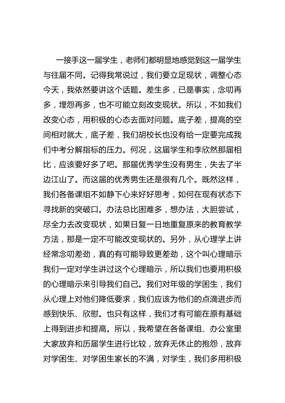 九年级期中考试后,校长在教师会质量分析会上发言:希望全体老师好好反思,尽可能把自己调整到最佳状态投入..._第2页