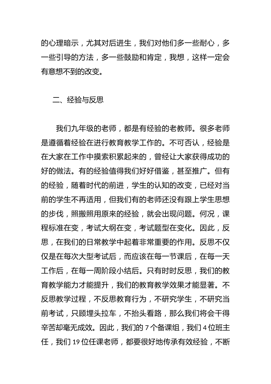 九年级期中考试后,校长在教师会质量分析会上发言:希望全体老师好好反思,尽可能把自己调整到最佳状态投入..._第3页