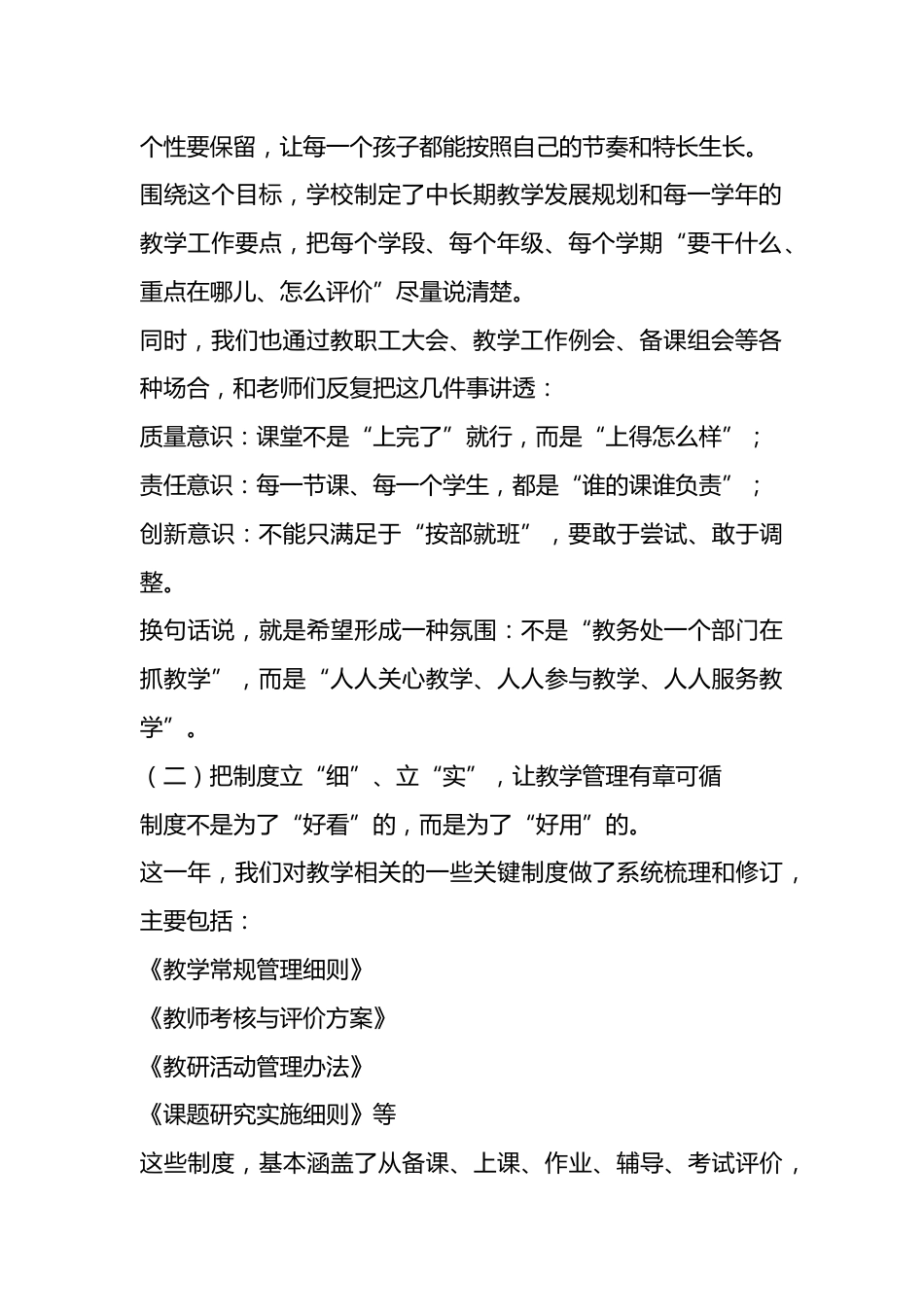 学校教学管理工作汇报,校长发言 :以质立校,以研兴教,全面推进教学管理高质量发展_第2页
