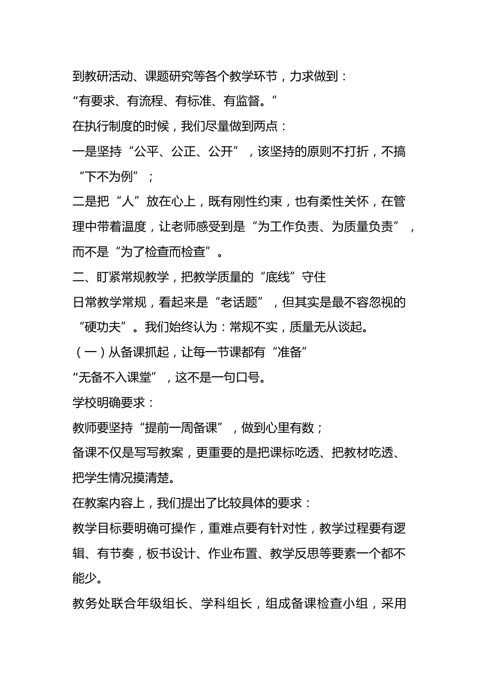 学校教学管理工作汇报,校长发言 :以质立校,以研兴教,全面推进教学管理高质量发展_第3页