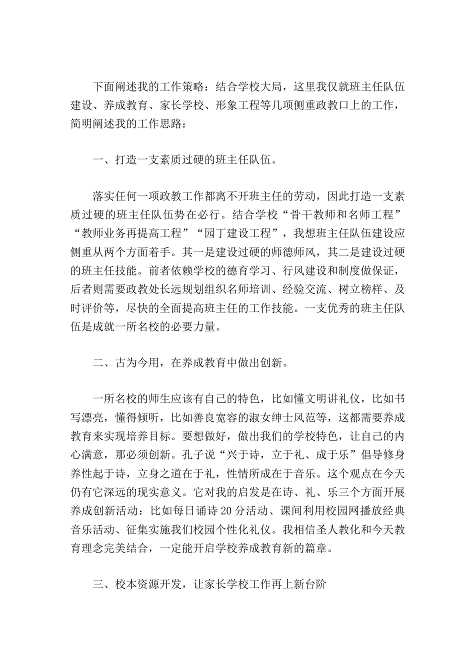 副校长竞聘演讲 大人不华,君子务实 ,求真务实的副校长才是孩子们的福分,是老师们尊重追随的领导,也定..._第2页