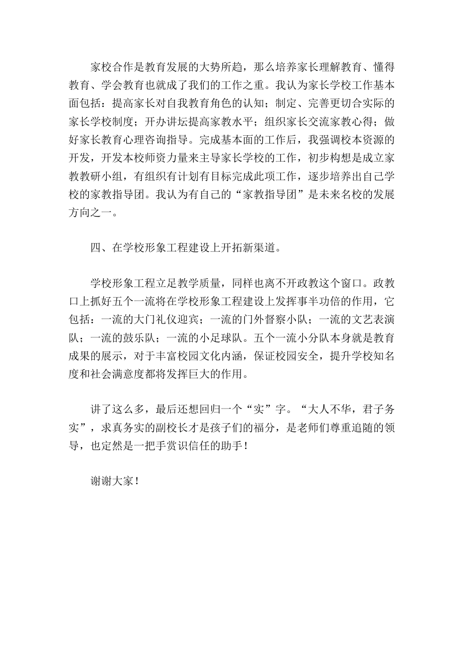 副校长竞聘演讲 大人不华,君子务实 ,求真务实的副校长才是孩子们的福分,是老师们尊重追随的领导,也定..._第3页