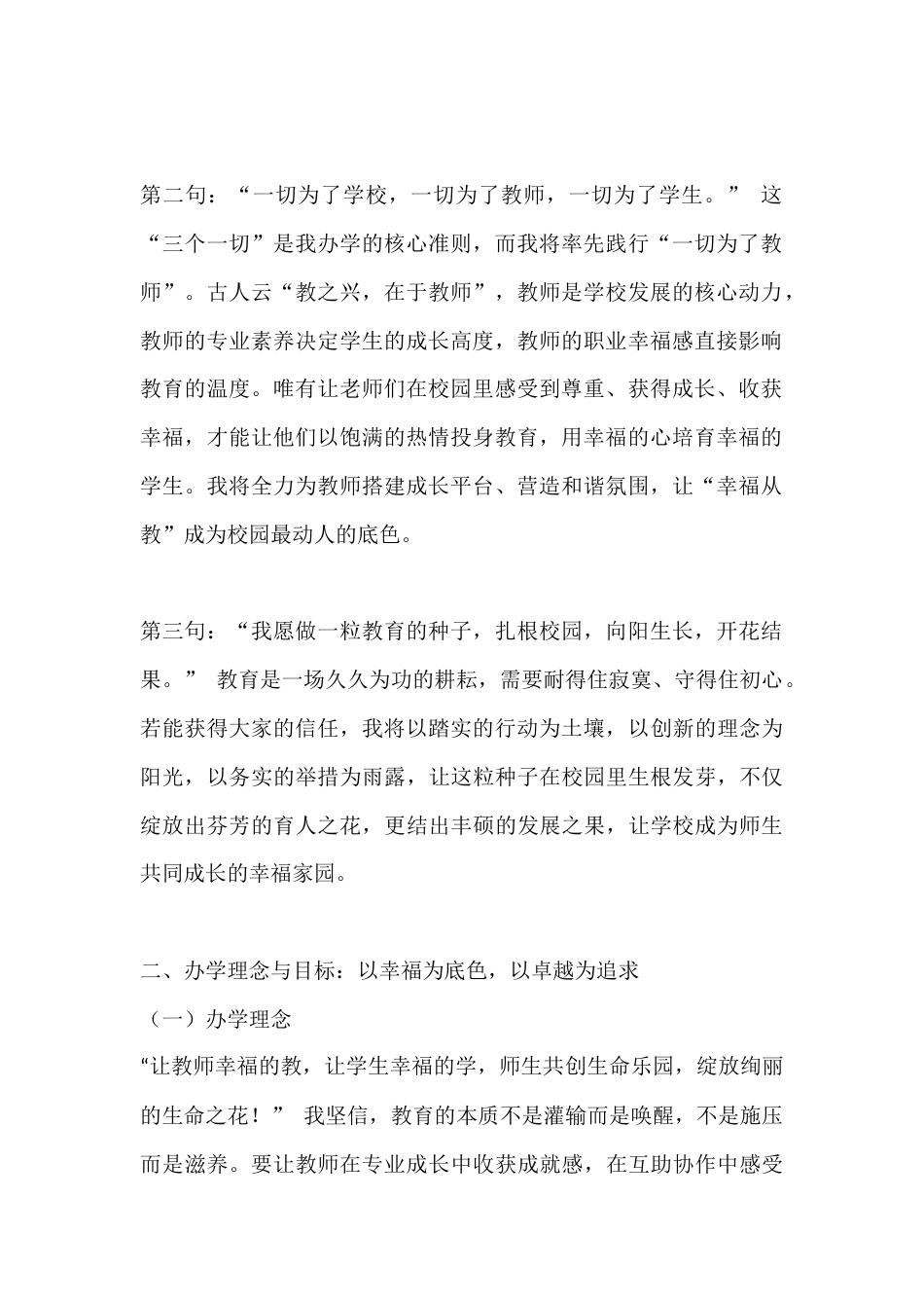 校长竞聘演讲稿:以初心植沃土,以实干筑名校_第2页