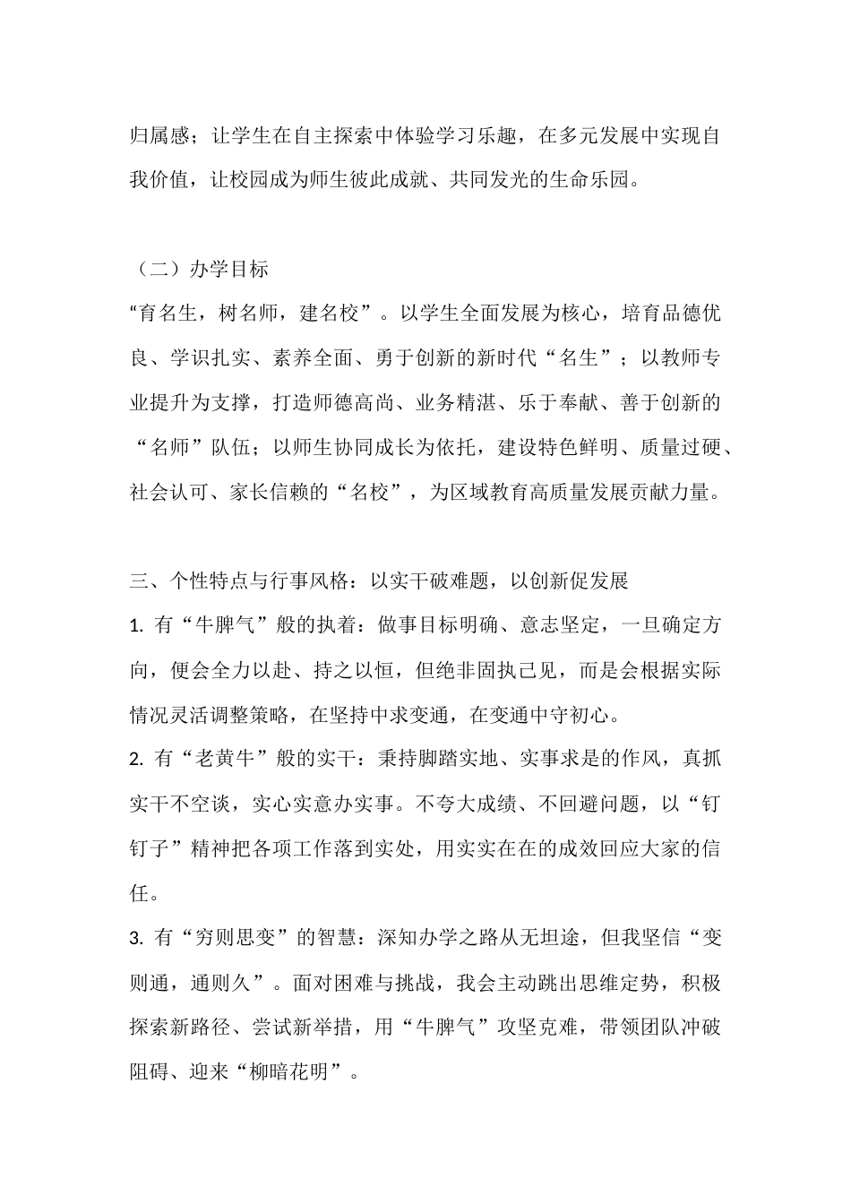 校长竞聘演讲稿:以初心植沃土,以实干筑名校_第3页
