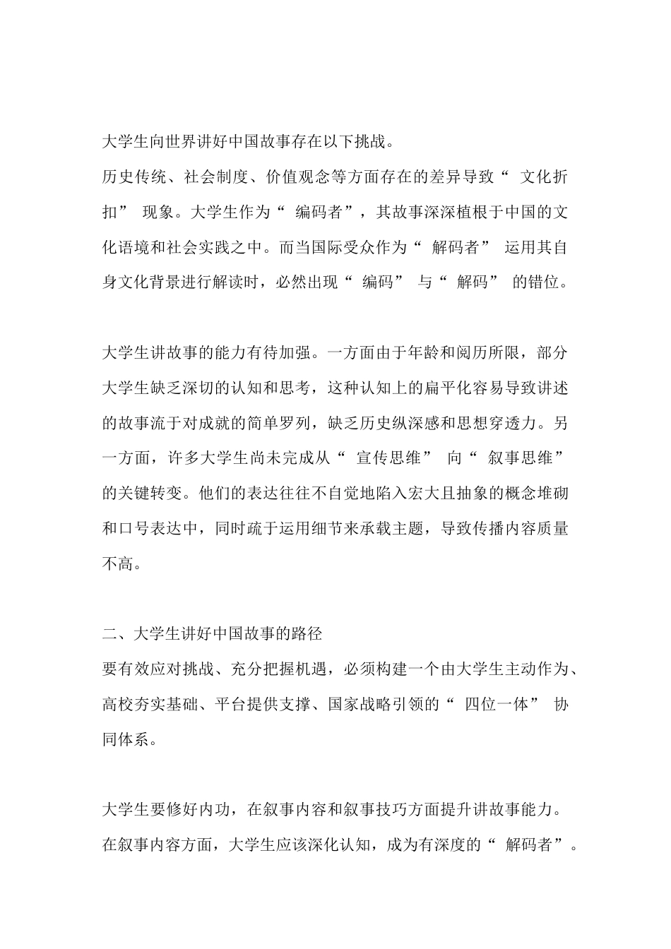 大学生如何讲好中国故事的路径分析_第2页