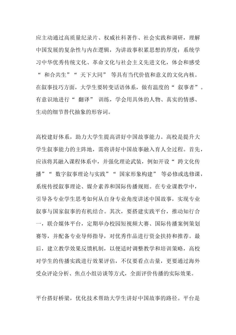 大学生如何讲好中国故事的路径分析_第3页