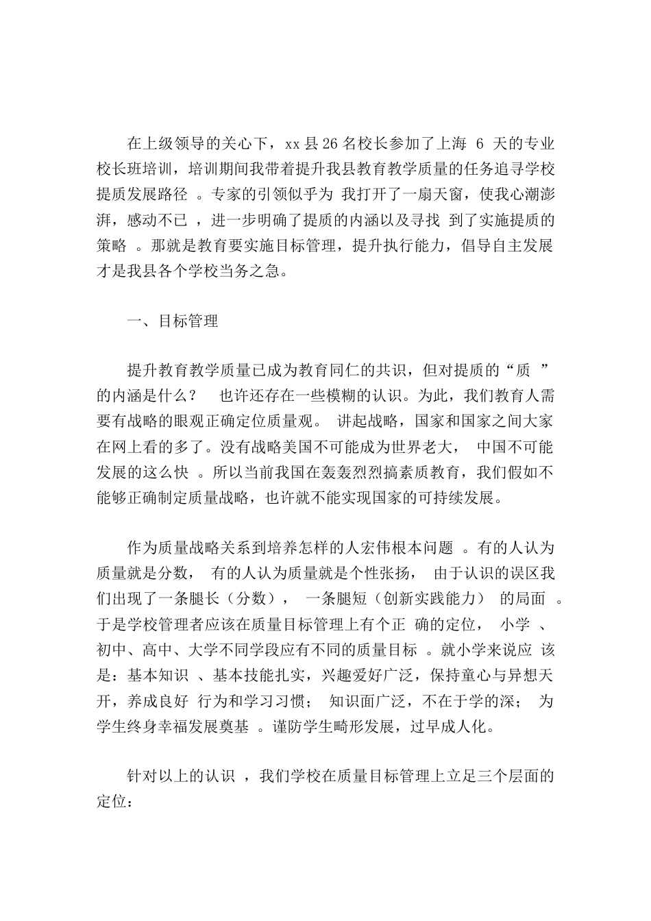 校长培训心得体会目标管理,执行能力,自主发展_第1页