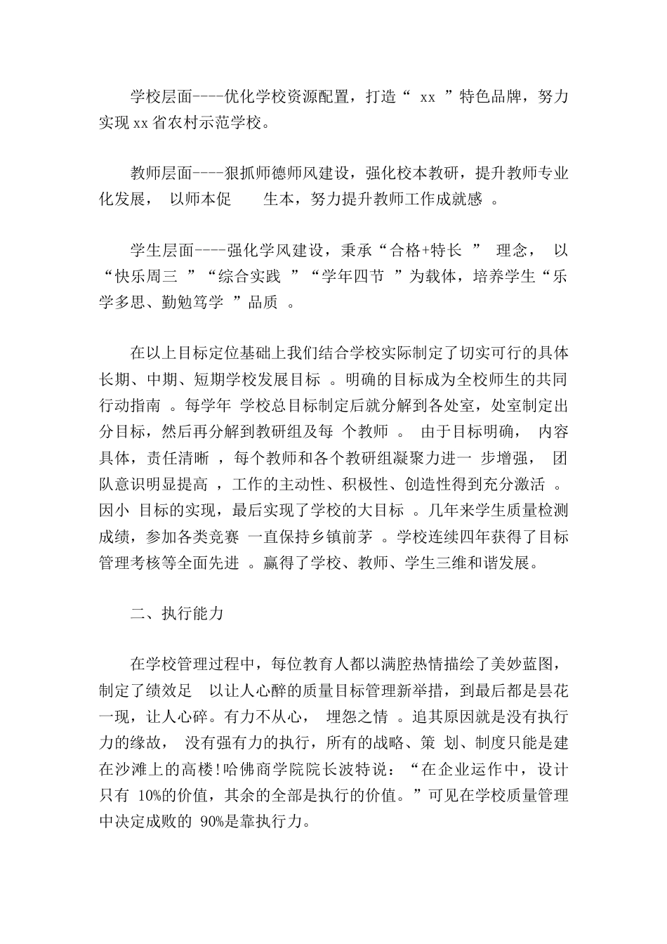 校长培训心得体会目标管理,执行能力,自主发展_第2页