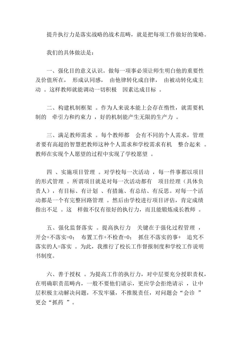 校长培训心得体会目标管理,执行能力,自主发展_第3页