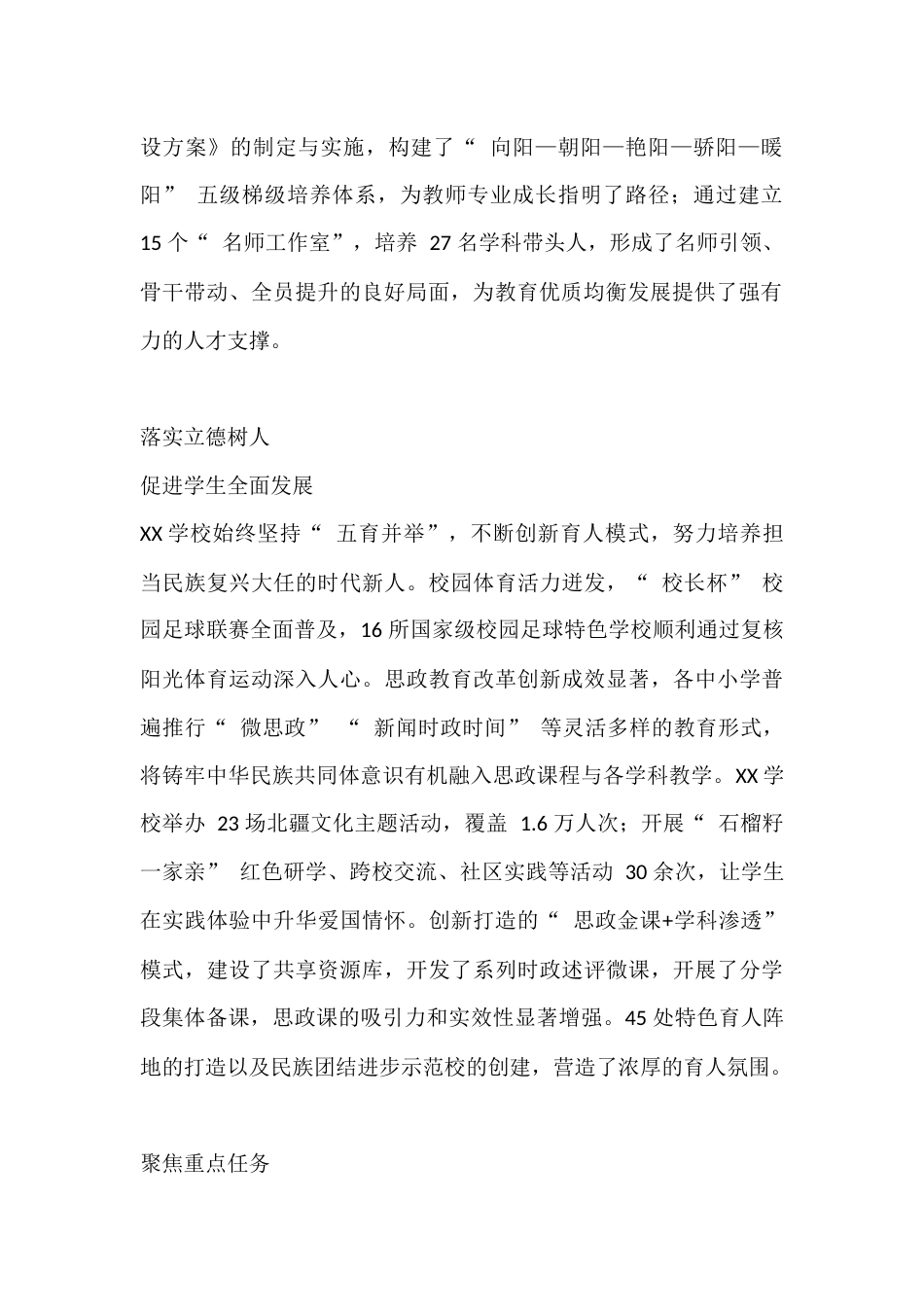 XX校长年终述职报告:务实奋进促均衡,阳光教育谱新篇_第2页