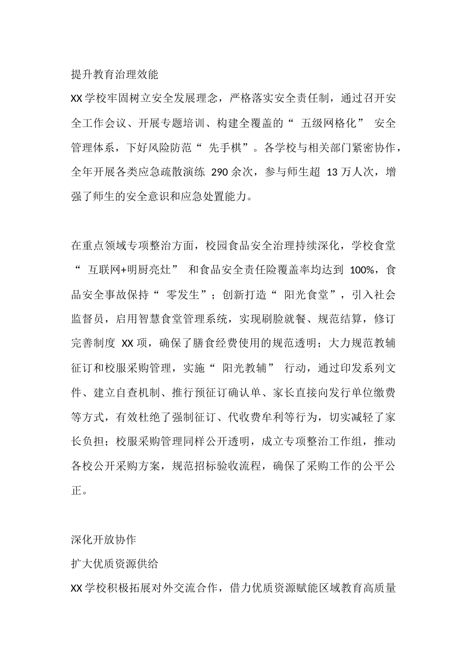 XX校长年终述职报告:务实奋进促均衡,阳光教育谱新篇_第3页