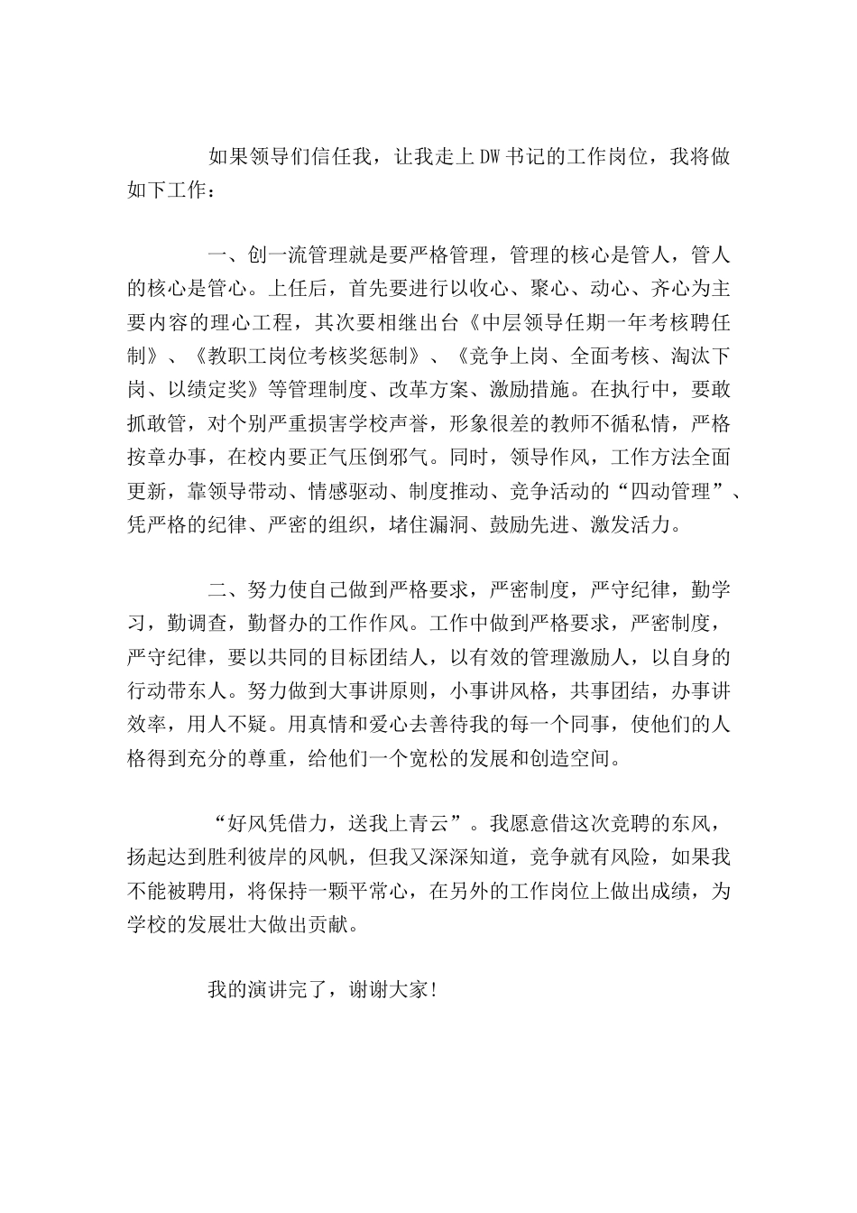校长竞聘演讲,要严格管理,管理的核心是管人,管人的核心是管心_第2页