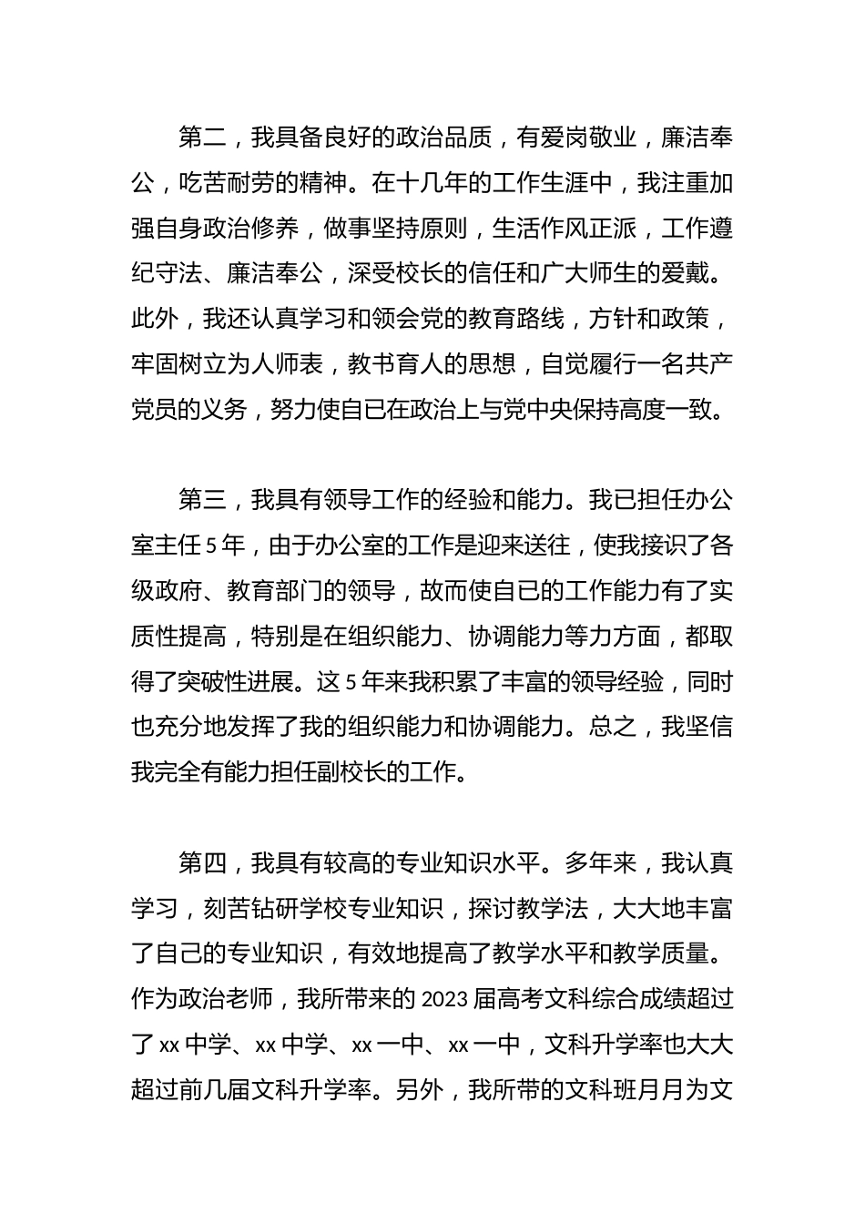 副校长竞聘演讲:先做人,后做事_第2页