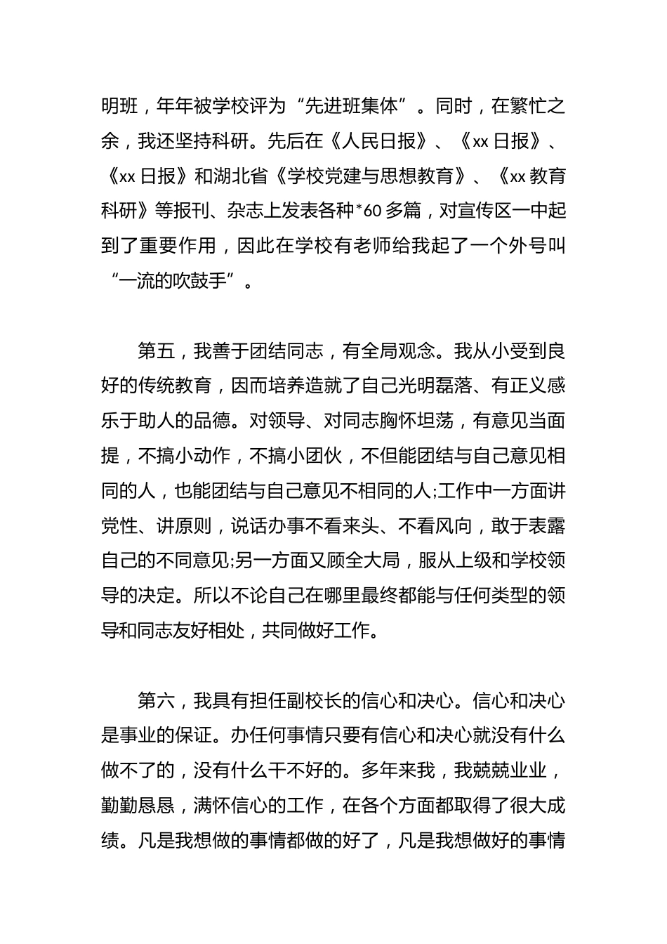 副校长竞聘演讲:先做人,后做事_第3页