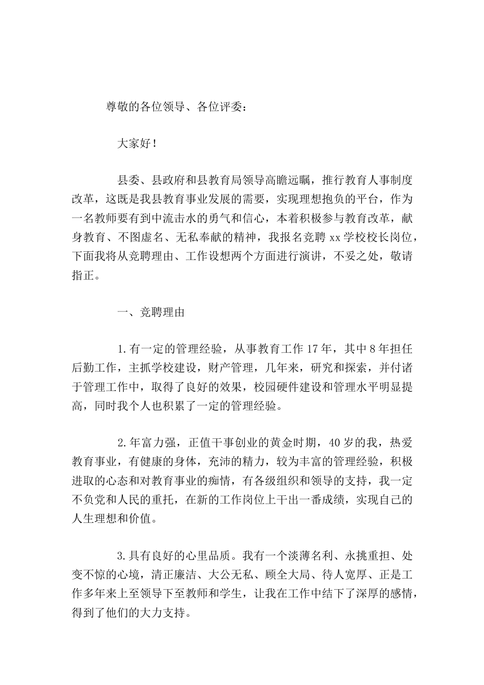 校长竞聘演讲一年提高,二年发展,三年变样_第1页