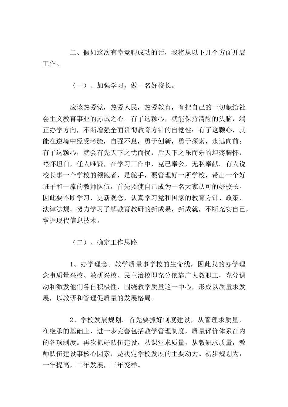 校长竞聘演讲一年提高,二年发展,三年变样_第2页