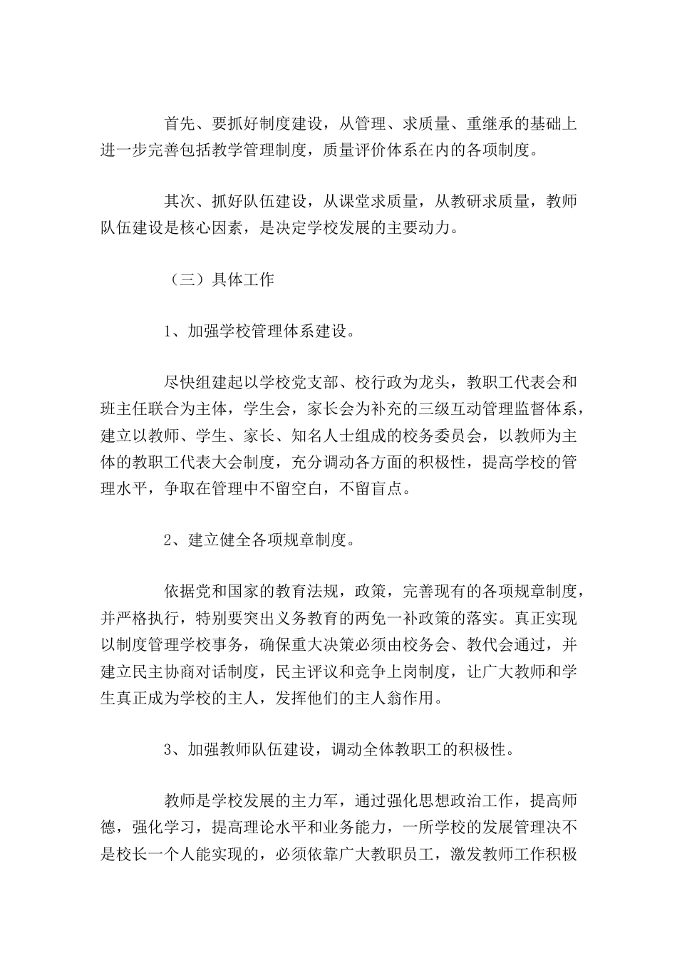 校长竞聘演讲一年提高,二年发展,三年变样_第3页