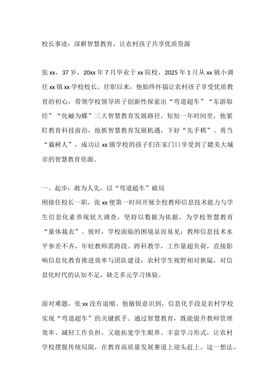 校长事迹:深耕智慧教育,让农村孩子共享优质资源_第1页