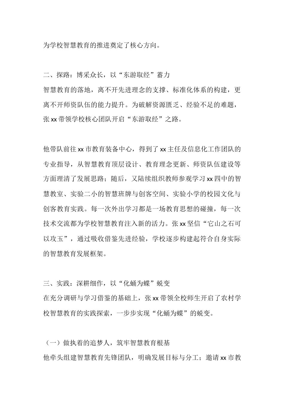 校长事迹:深耕智慧教育,让农村孩子共享优质资源_第2页