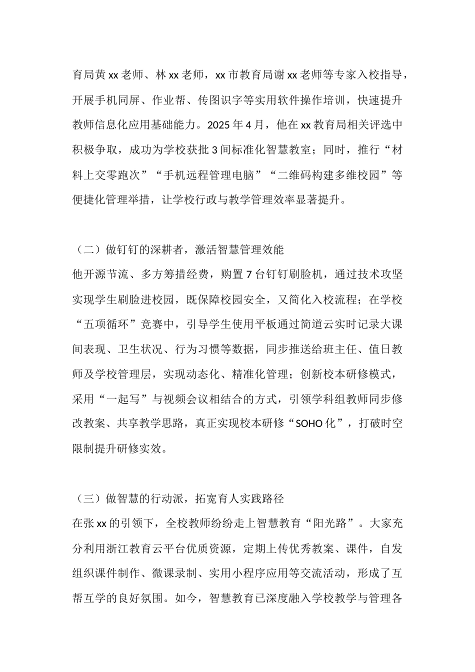 校长事迹:深耕智慧教育,让农村孩子共享优质资源_第3页