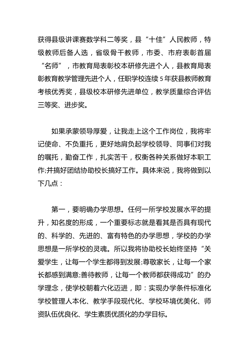 校长竞聘演讲:岁月有情时光荏苒,山长水远时不我待_第2页