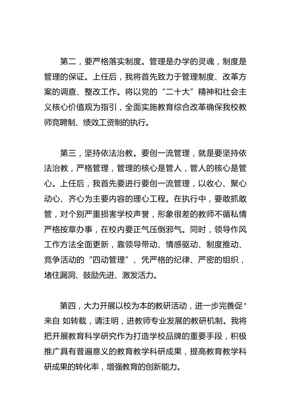 校长竞聘演讲:岁月有情时光荏苒,山长水远时不我待_第3页