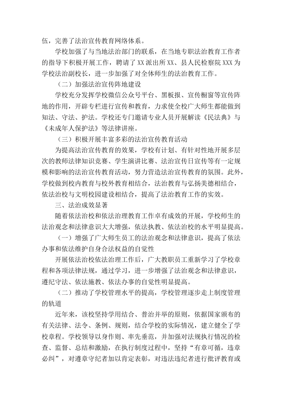 学校创建 依法治校示范校 ,校长工作汇报依法治校 法润成长_第2页
