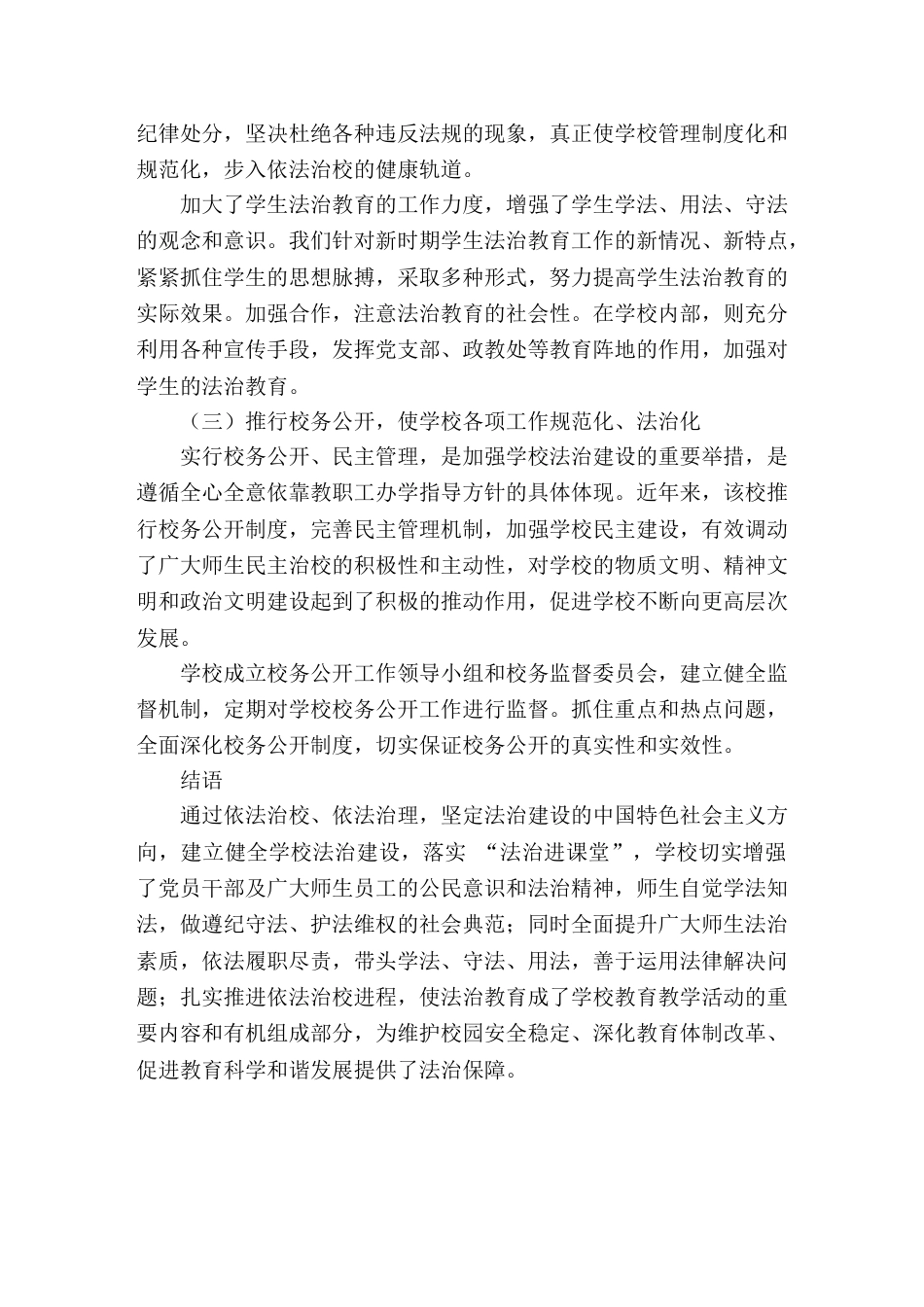 学校创建 依法治校示范校 ,校长工作汇报依法治校 法润成长_第3页