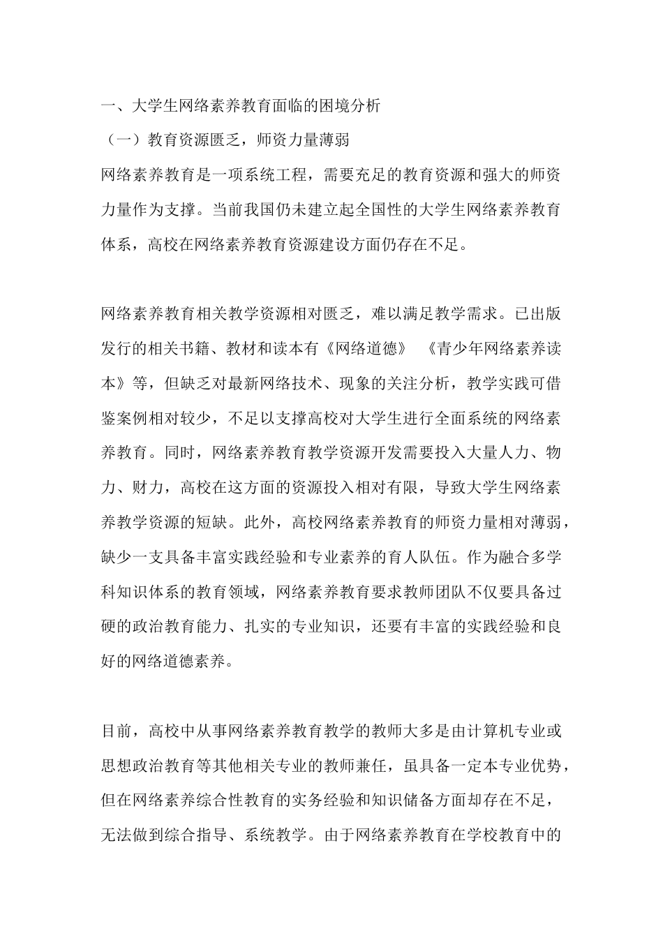大学生网络素养教育面临的困境及其对策研究_第2页