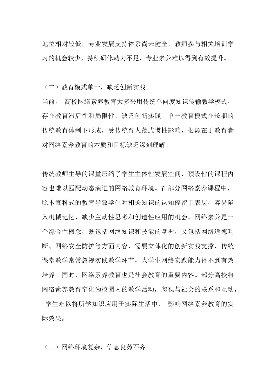 大学生网络素养教育面临的困境及其对策研究_第3页