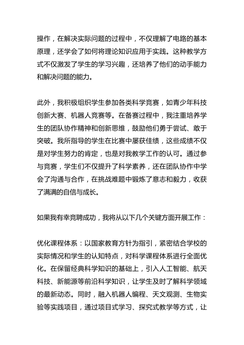 中小学科学副校长竞聘演讲:投身科学教育,共筑未来栋梁_第2页