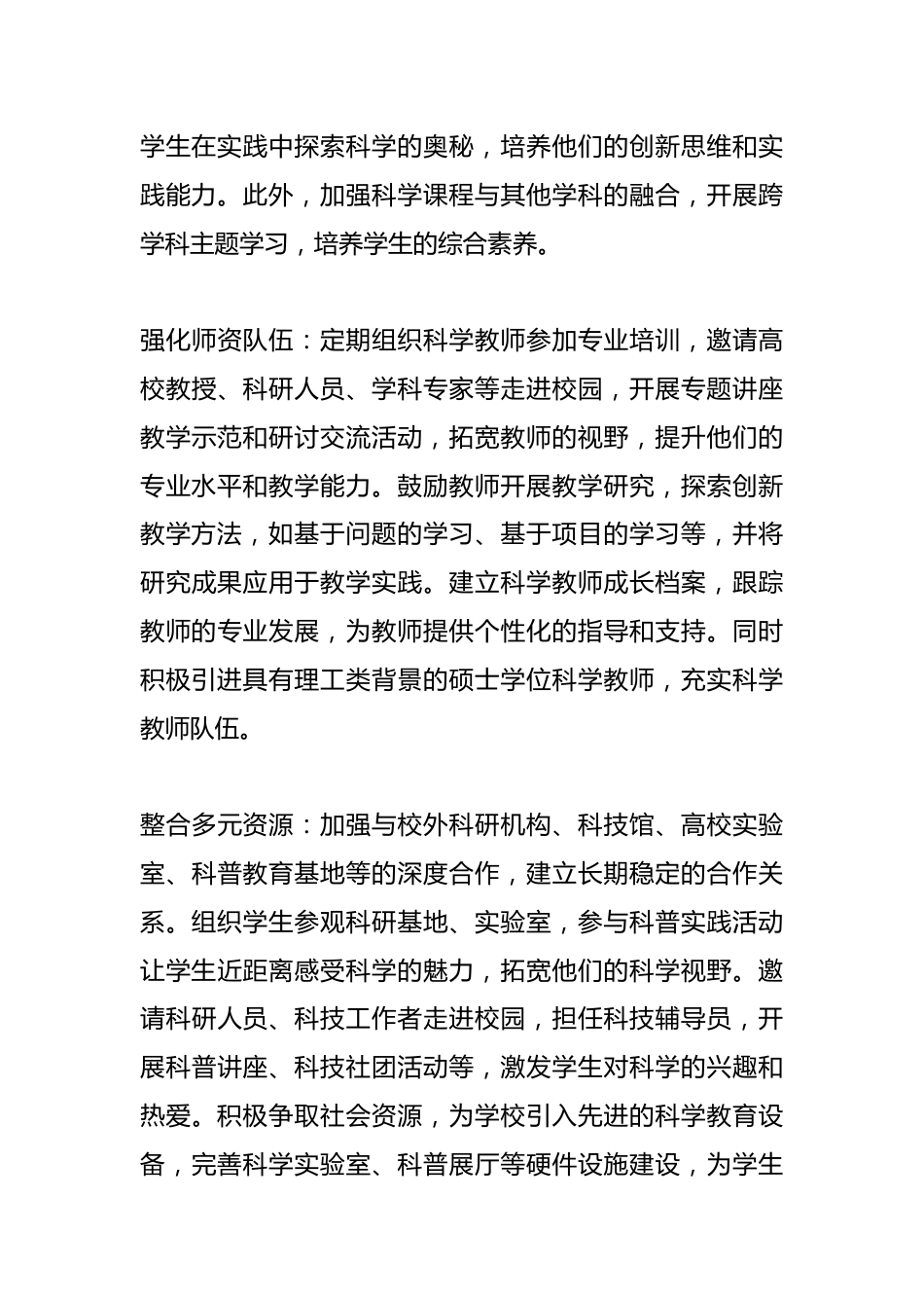中小学科学副校长竞聘演讲:投身科学教育,共筑未来栋梁_第3页