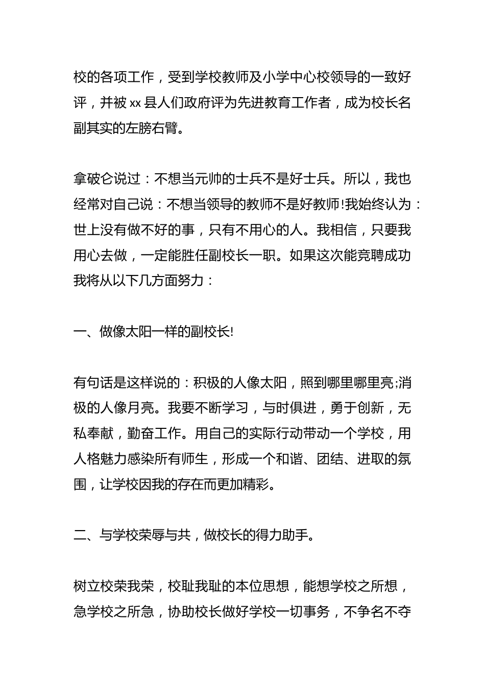副校长竞聘演讲:我想更好地挑战自我,锻炼自我,超越自我_第2页