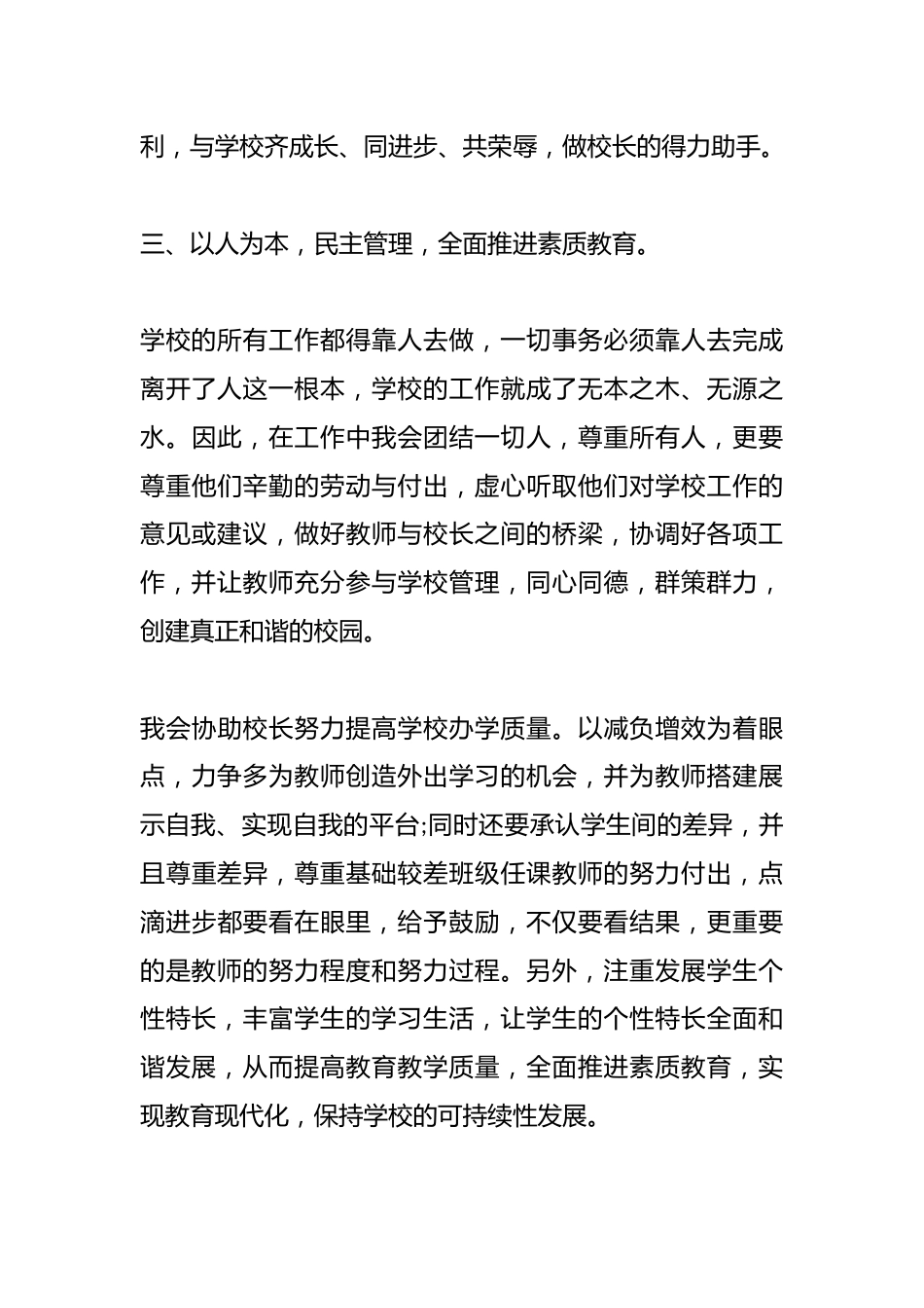 副校长竞聘演讲:我想更好地挑战自我,锻炼自我,超越自我_第3页