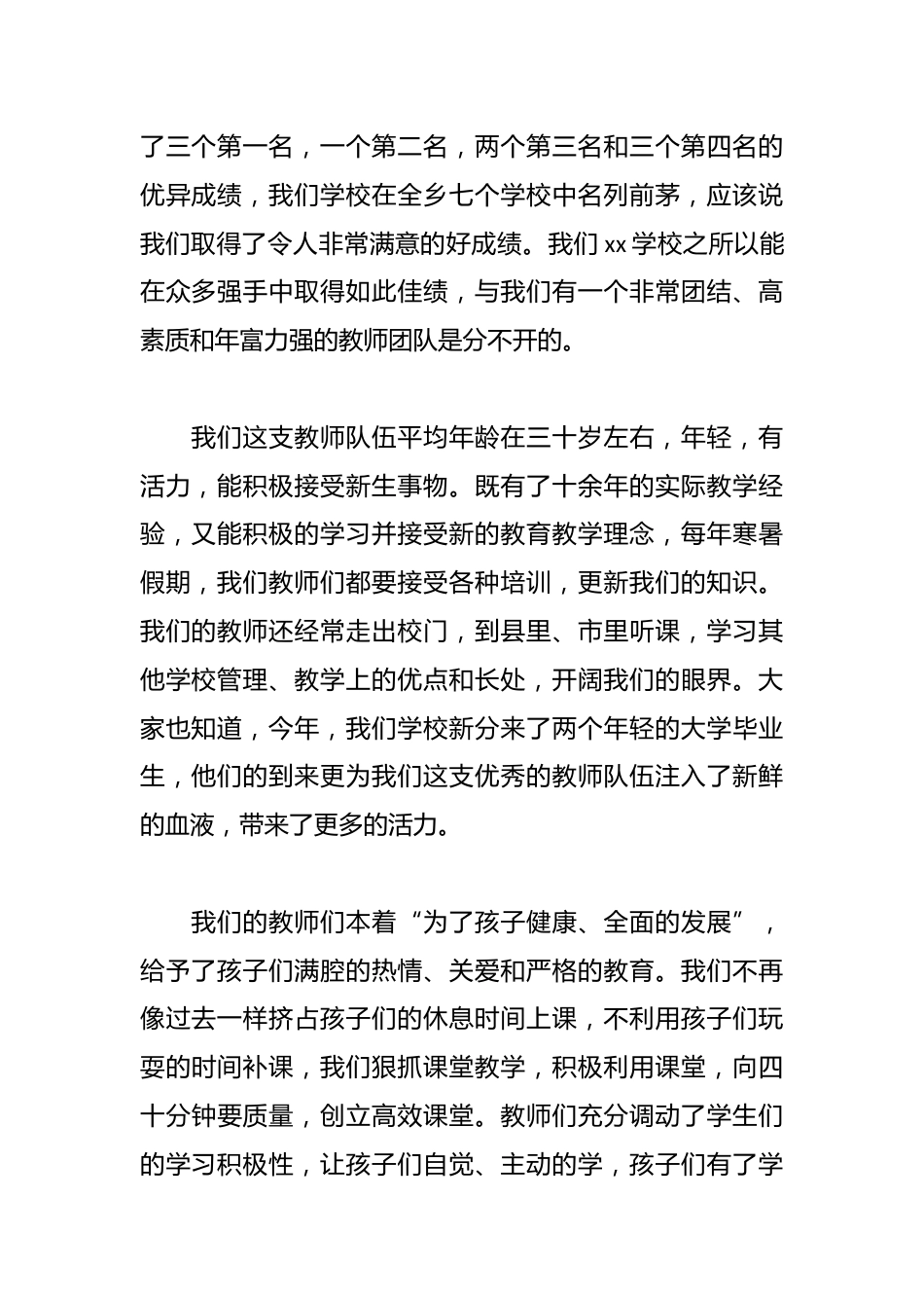 期末家长座谈会上,校长简短讲话:重点表扬教师_第2页