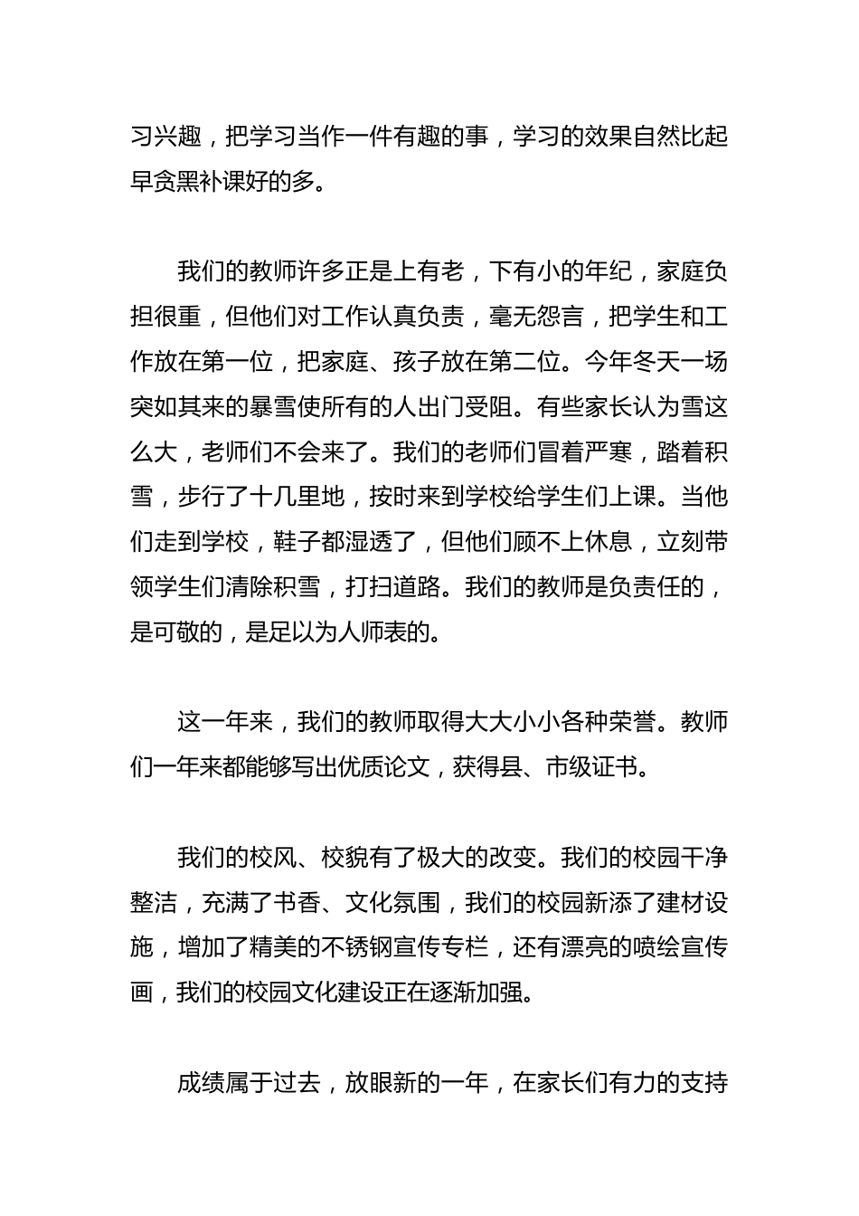 期末家长座谈会上,校长简短讲话:重点表扬教师_第3页