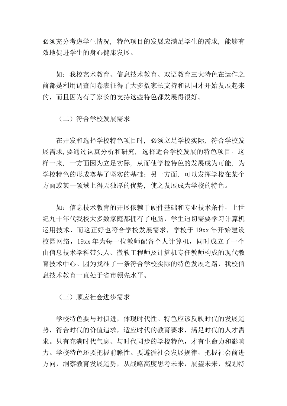 学校办学特色论坛,校长发言与时俱进继承创新!学校的特色建设不是凭空产生的!_第2页
