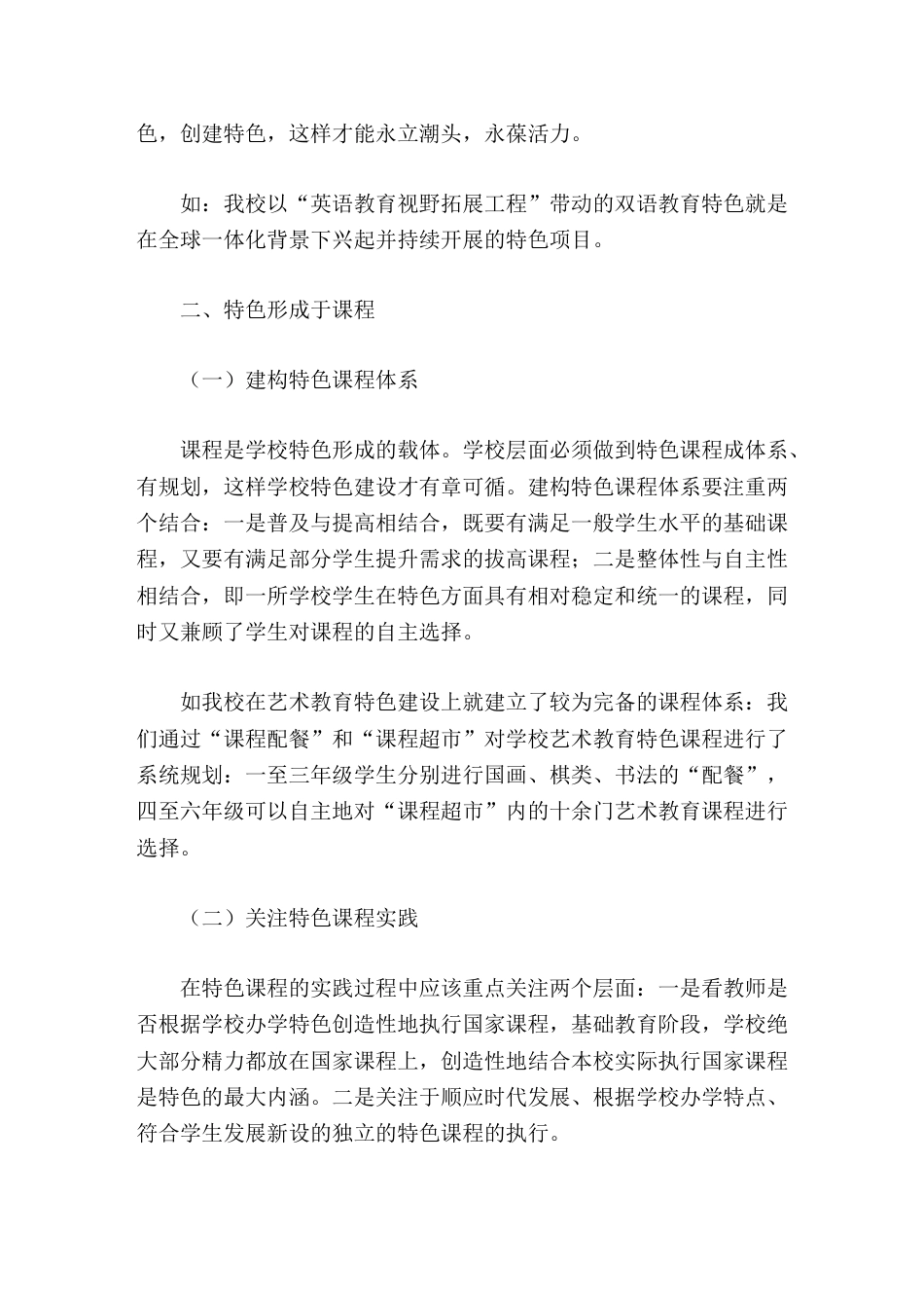学校办学特色论坛,校长发言与时俱进继承创新!学校的特色建设不是凭空产生的!_第3页