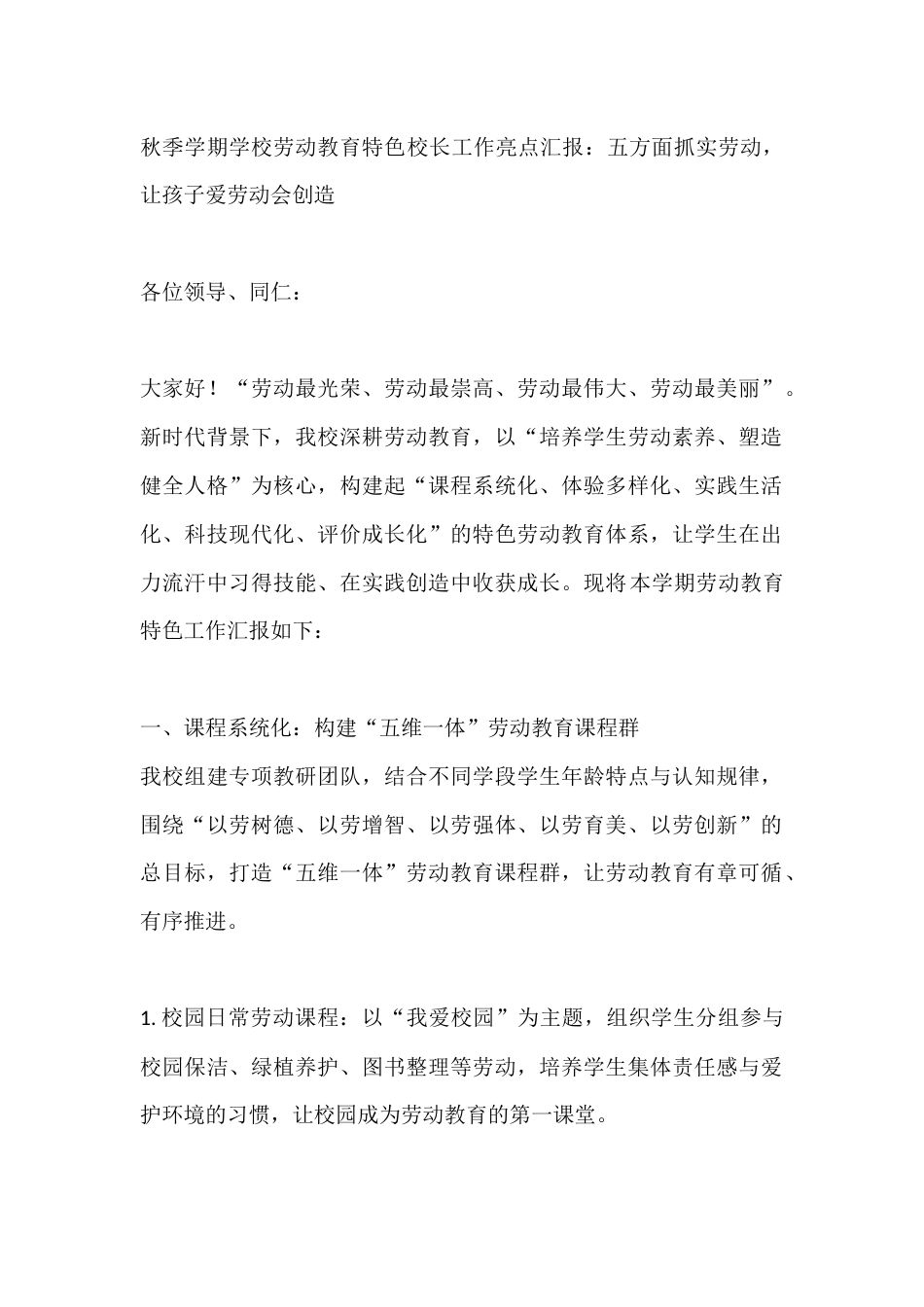 秋季学期学校劳动教育特色校长工作亮点汇报:五方面抓实劳动,让孩子爱劳动会创造_第1页