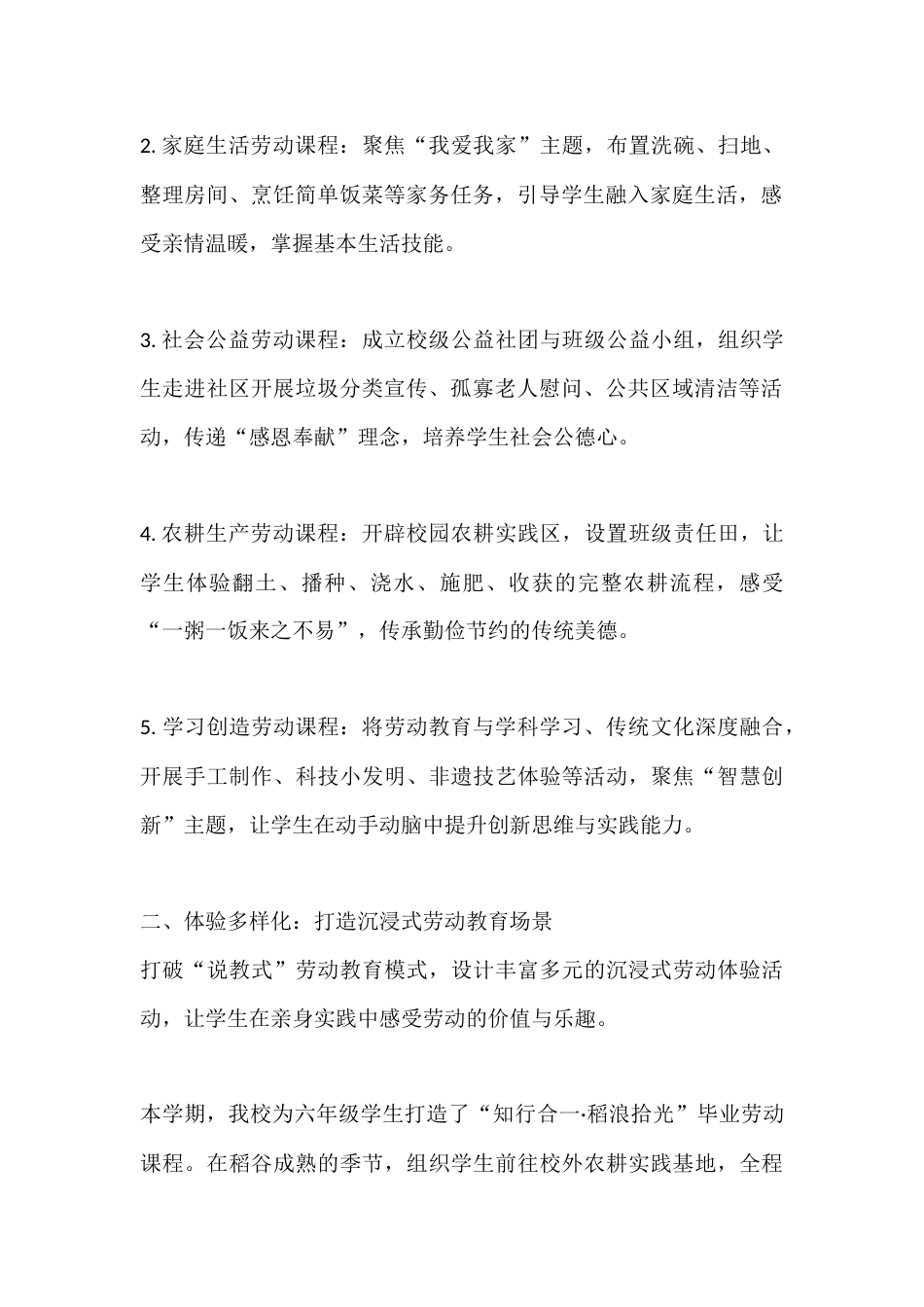 秋季学期学校劳动教育特色校长工作亮点汇报:五方面抓实劳动,让孩子爱劳动会创造_第2页