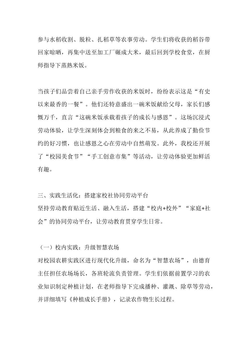 秋季学期学校劳动教育特色校长工作亮点汇报:五方面抓实劳动,让孩子爱劳动会创造_第3页
