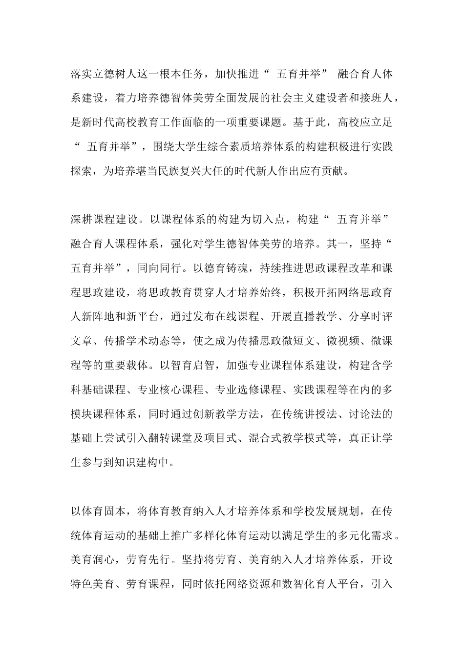 大学生综合素质培养体系构建实践探索_第1页