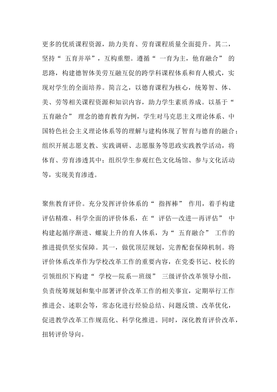 大学生综合素质培养体系构建实践探索_第2页
